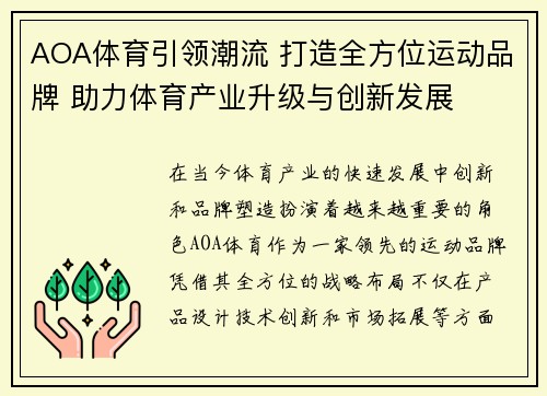 AOA体育引领潮流 打造全方位运动品牌 助力体育产业升级与创新发展 AOA体育引领潮流 打造全方位运动品牌 助力体育产业升级与创新发展