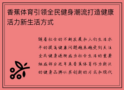 香蕉体育引领全民健身潮流打造健康活力新生活方式