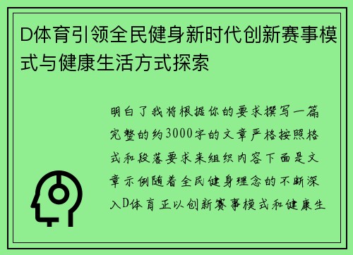 D体育引领全民健身新时代创新赛事模式与健康生活方式探索
