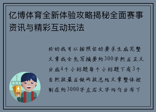 亿博体育全新体验攻略揭秘全面赛事资讯与精彩互动玩法