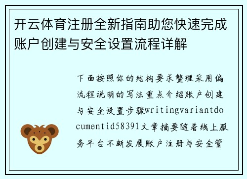 开云体育注册全新指南助您快速完成账户创建与安全设置流程详解